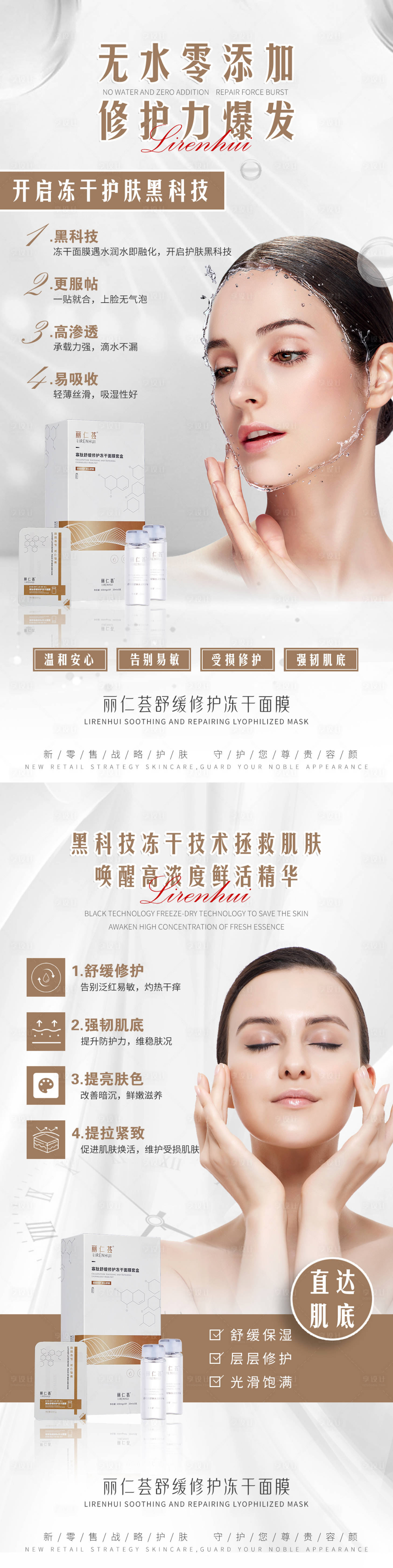 源文件下載【享設計】搜索編號：49090004920293998【護膚產品海報(TIF用PS打開)】