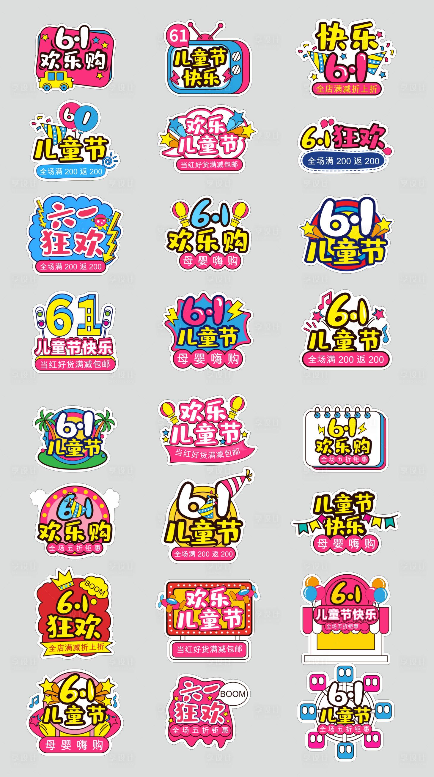 源文件下載【享設(shè)計(jì)】搜索編號：23240004779505107【六一兒童節(jié)可愛手舉牌】
