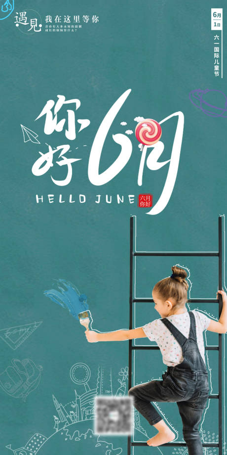 源文件下載【六一兒童節(jié)海報(bào)】編號(hào)：74290004892849567