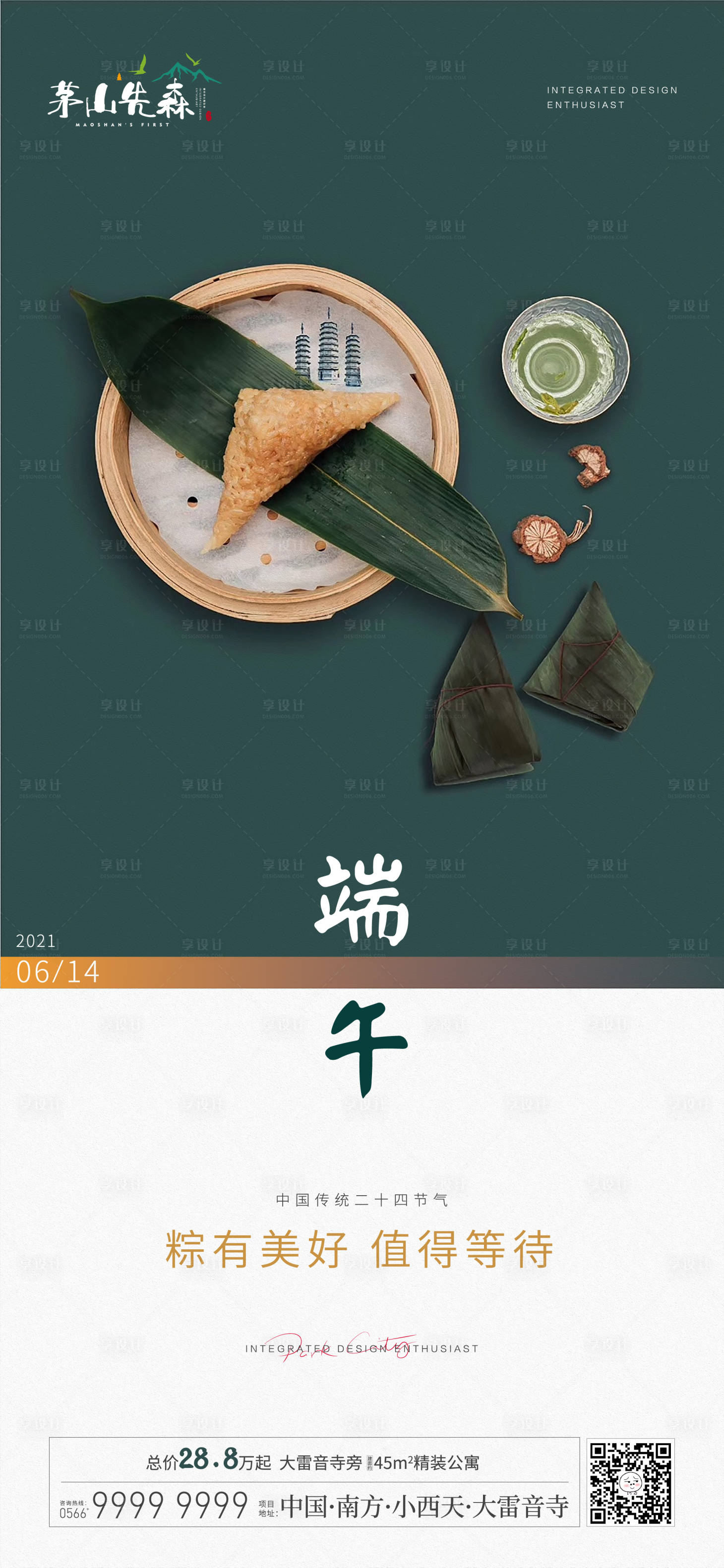 源文件下載【享設計】搜索編號：81970004705436141【端午節海報】
