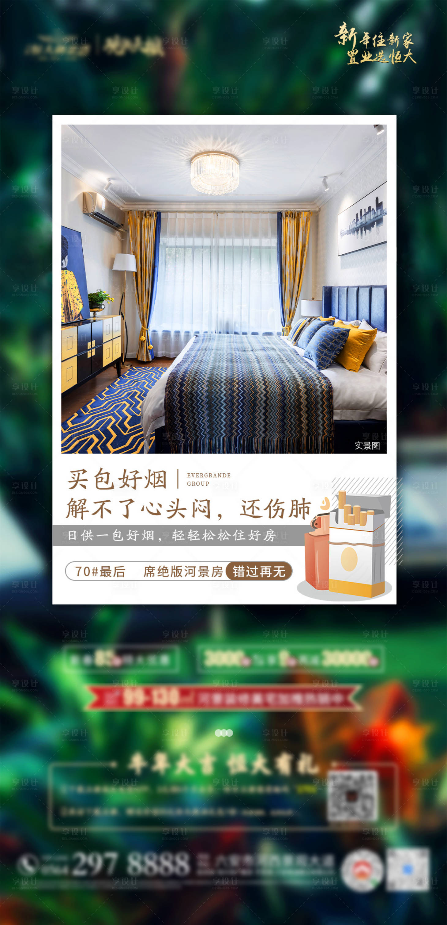 源文件下載【享設計】搜索編號：50380004604604546【地產戶型價值點海報】