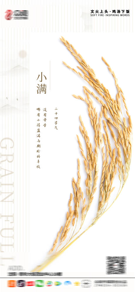 源文件下載【小滿海報】編號：17850004536812455