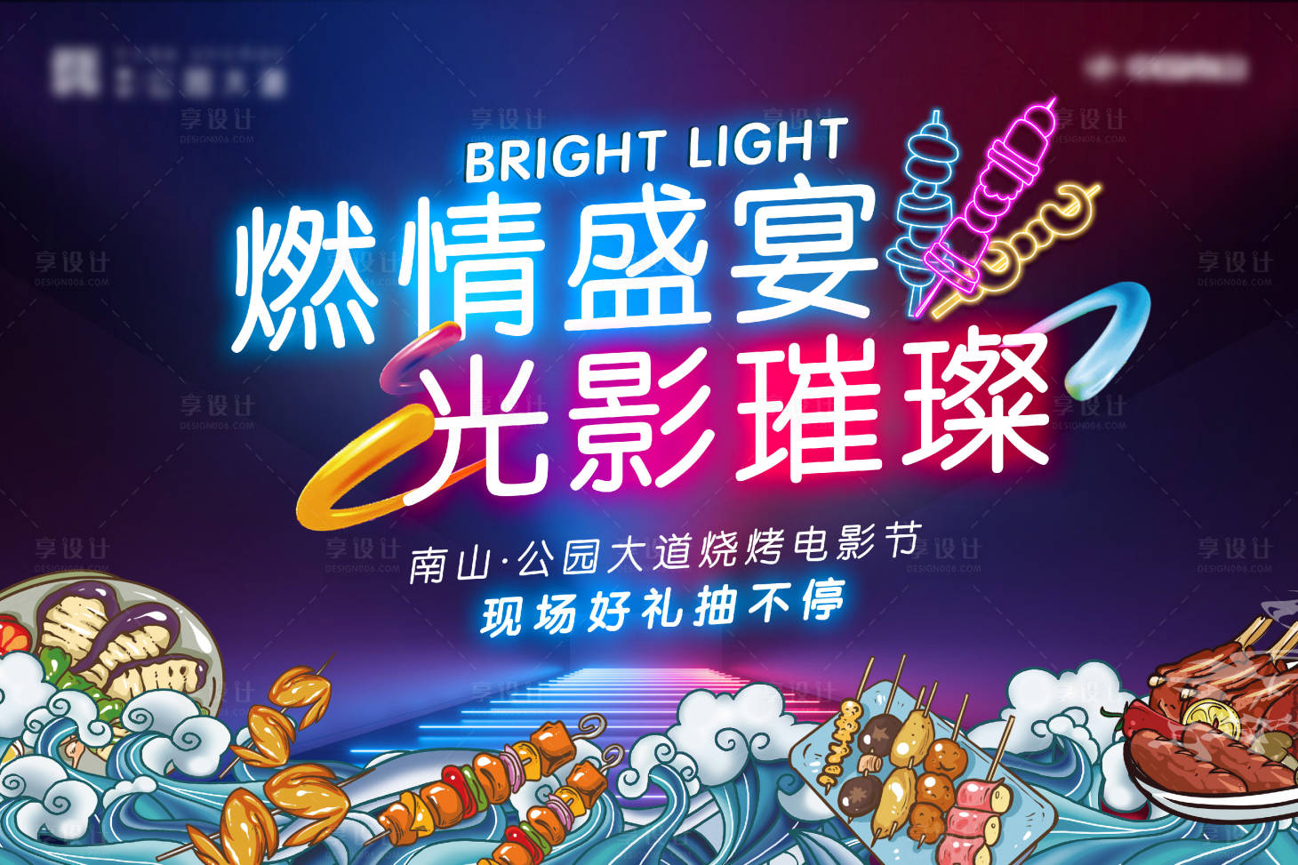 源文件下載【享設計】搜索編號：17960004821105208【地產活動主畫面】