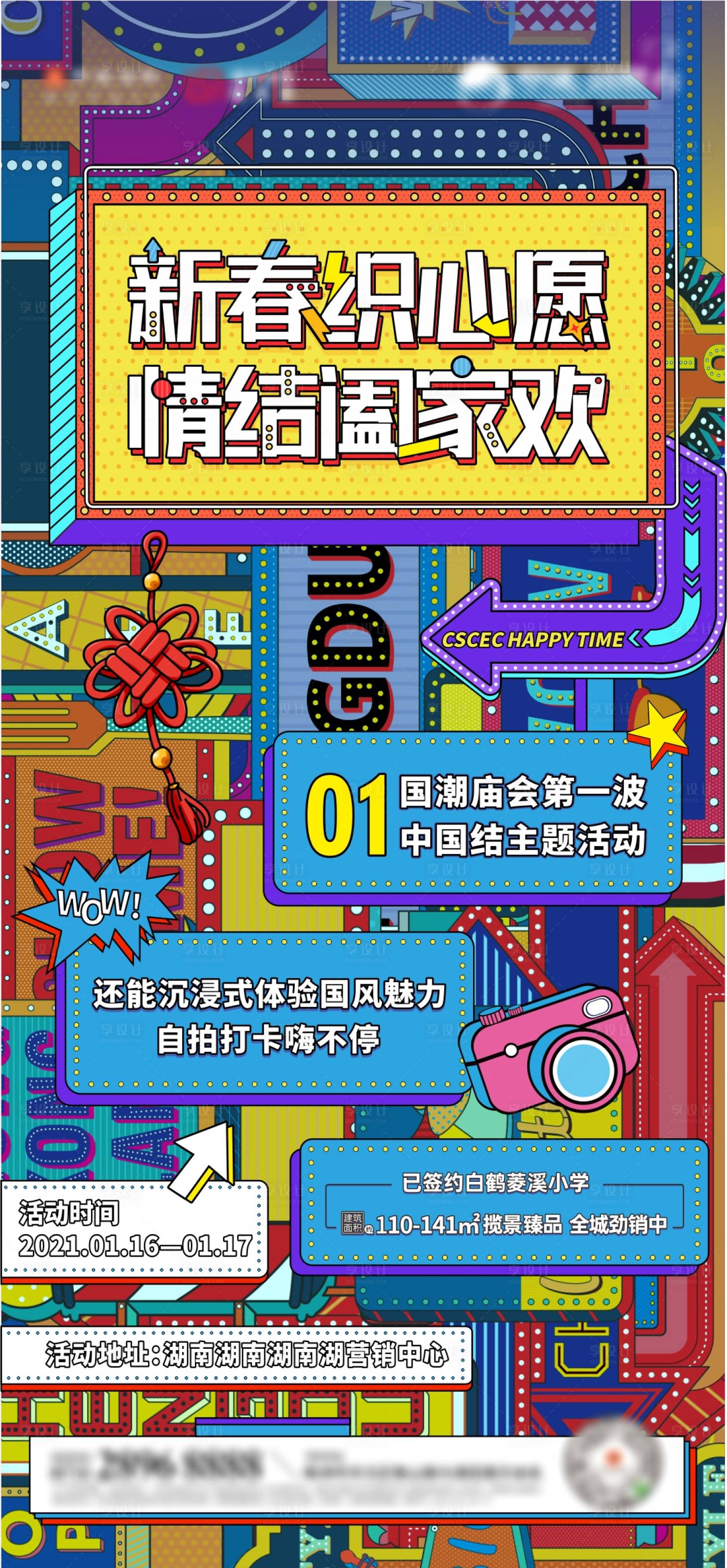 源文件下载【孟菲斯春节海报】编号：86200004780365644