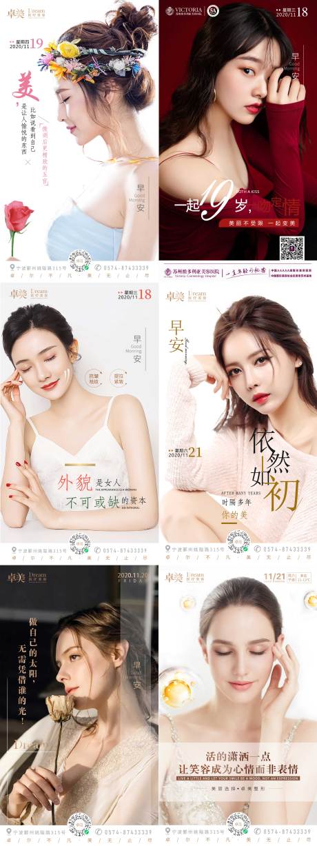源文件下载【医美整形早安图】编号：72030004807657264