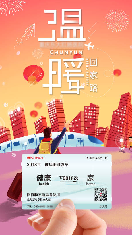 源文件下載【享設(shè)計】搜索編號：39620004767193095【地產(chǎn)返鄉(xiāng)置業(yè)宣傳海報】