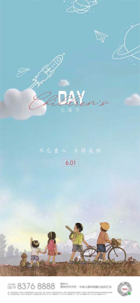 源文件下载【享设计】搜索编号：93270004824131261【儿童节节日移动端海报】