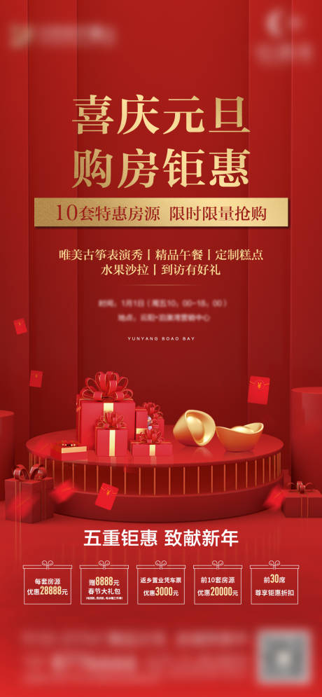 源文件下载【享设计】搜索编号：78830004628259905【元旦促销活动单图】