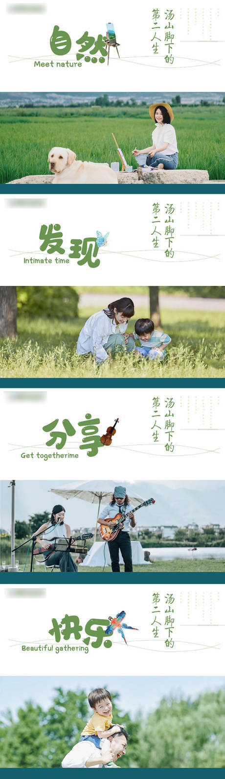 源文件下载【享设计】搜索编号：60890004545401263【地产亲子休闲系列稿】