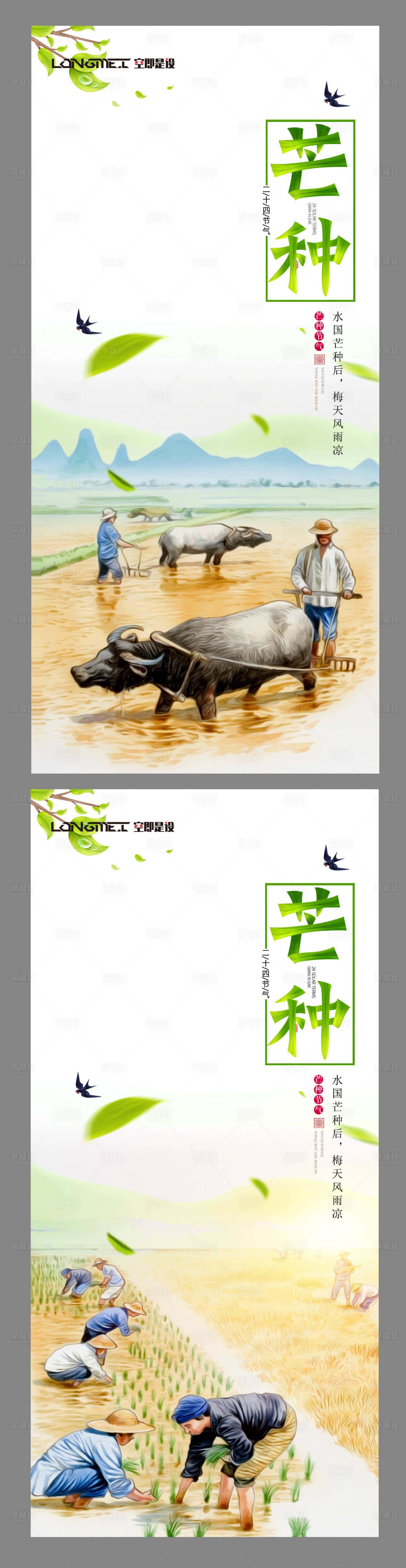 源文件下载【享设计】搜索编号：22920004839672178【芒种节气插画海报系列】