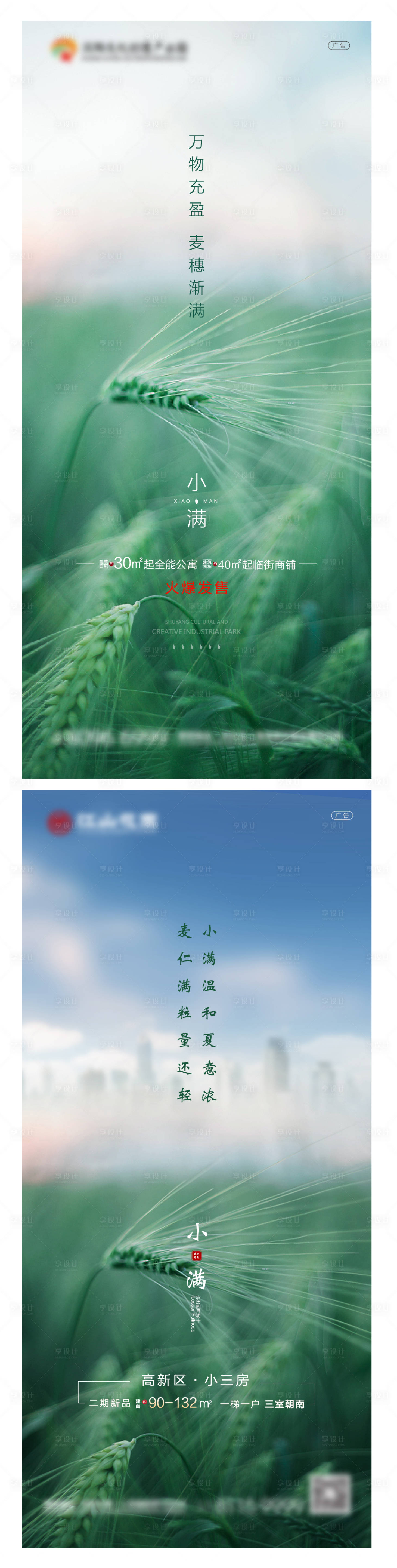 源文件下载【享设计】搜索编号：37830004769446513【小满节气海报】