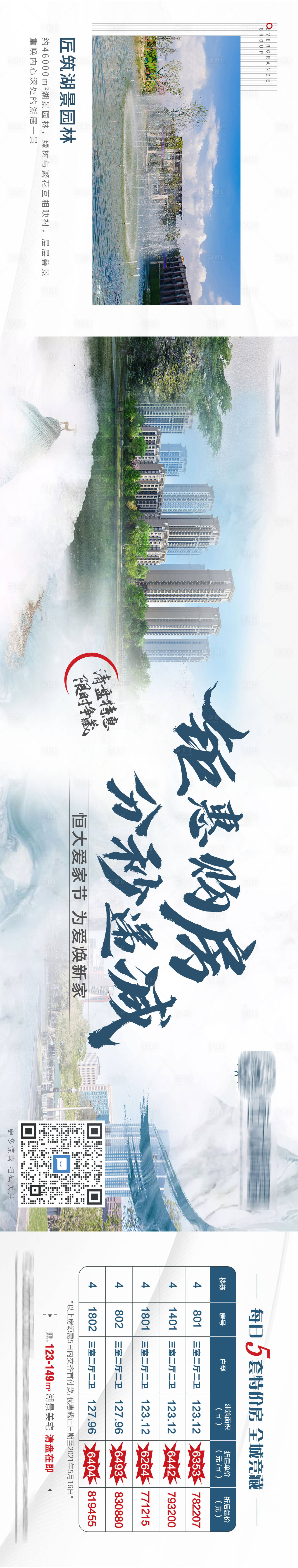 源文件下載【享設計】搜索編號：10220004611616844【鉅惠特價房橫圖】