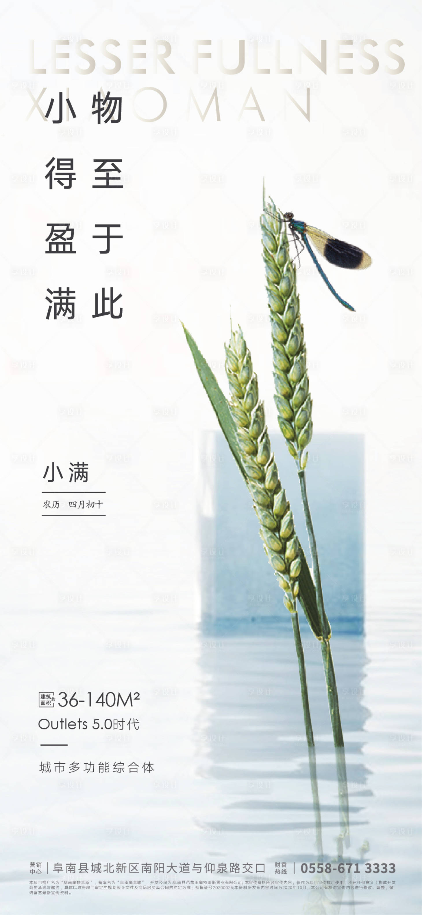 源文件下载【享设计】搜索编号：52350004537119502【地产小满节气海报】