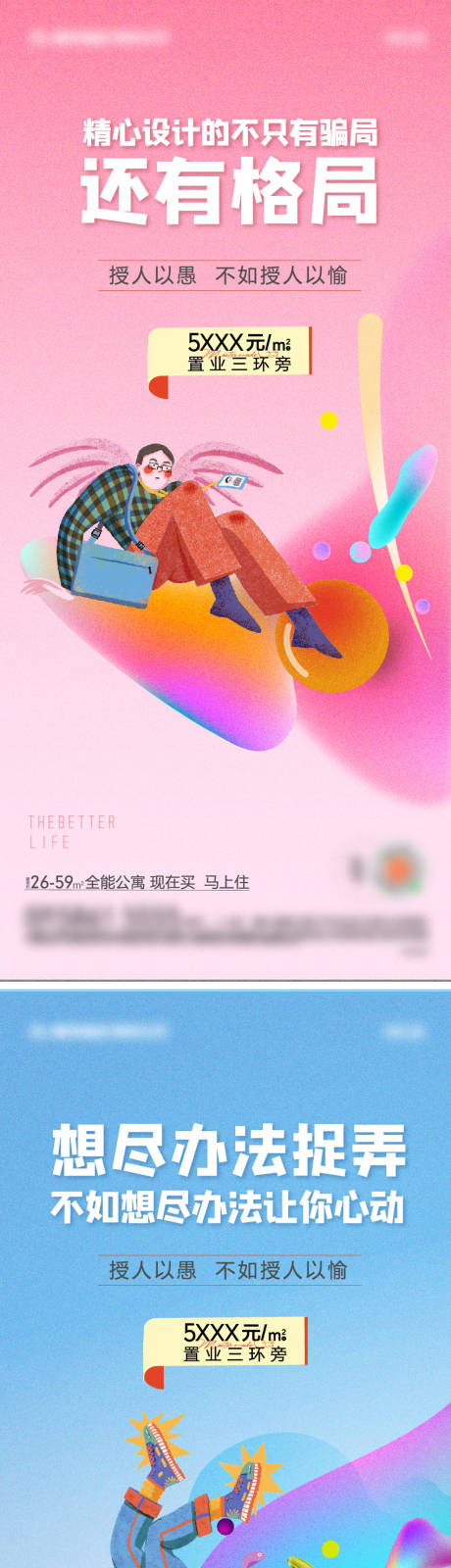 源文件下载【地产公寓系列海报 】编号：67150004715061708