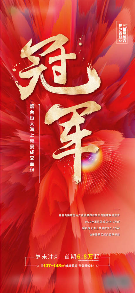 源文件下载【冠军图】编号：65710004698241946