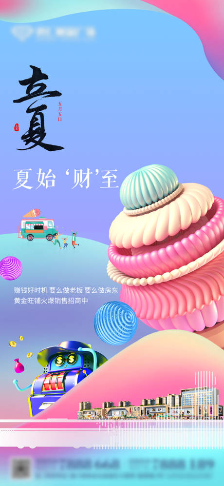 源文件下载【缤纷立夏节气】编号：35380004525517048