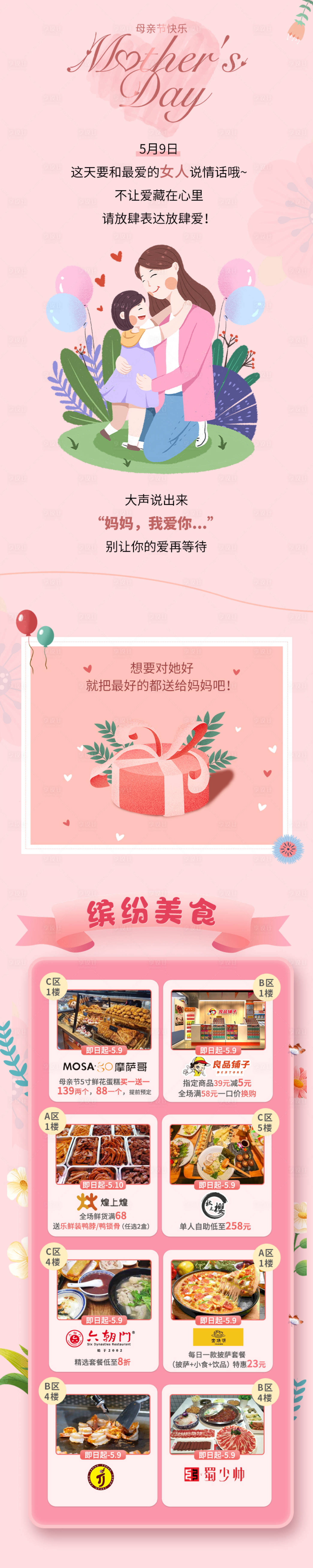 源文件下載【享設計】搜索編號：99820004610774962【母親節(jié)推文】
