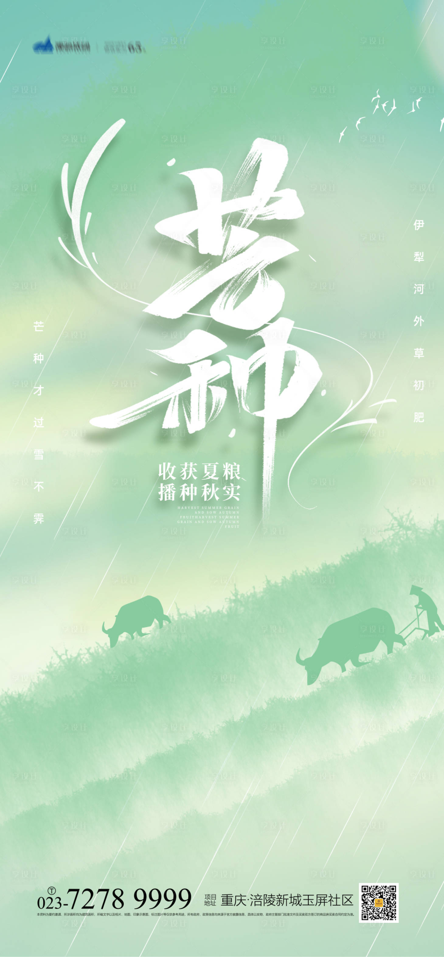 源文件下載【享設(shè)計(jì)】搜索編號：48860004925065526【芒種節(jié)氣海報(bào)】