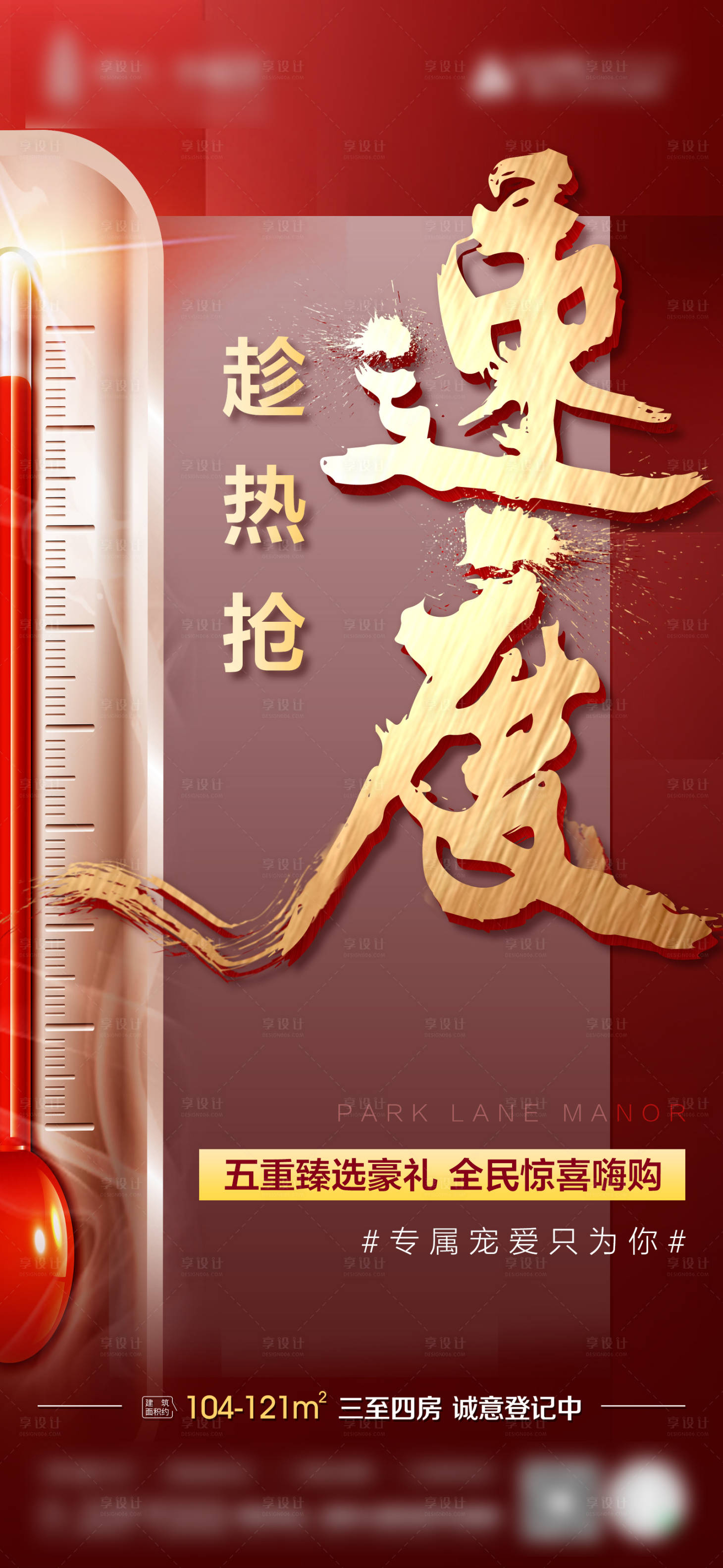 源文件下载【享设计】搜索编号：23870004646185706【地产热销人气海报】