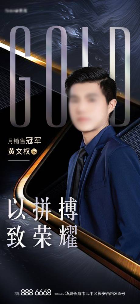 源文件下载【享设计】搜索编号：76590004730036077【地产销冠人物海报】