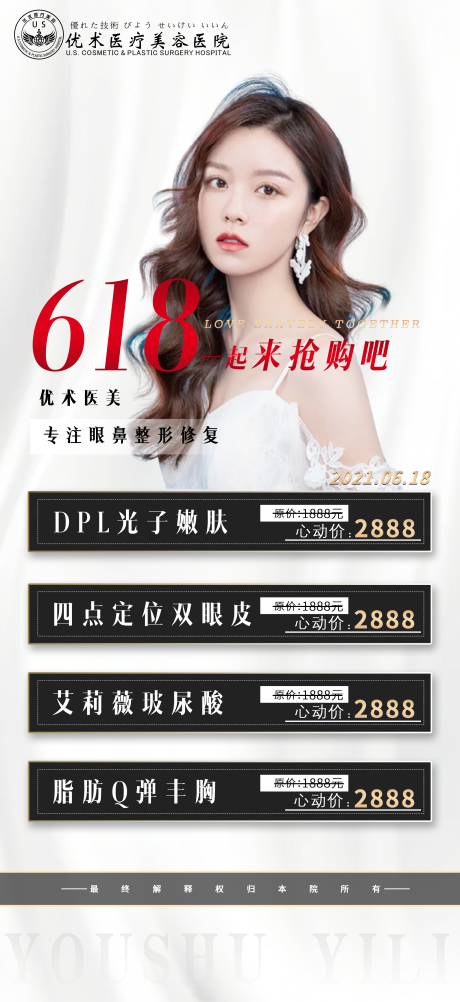 源文件下载【医美618活动海报】编号：20220004893672985