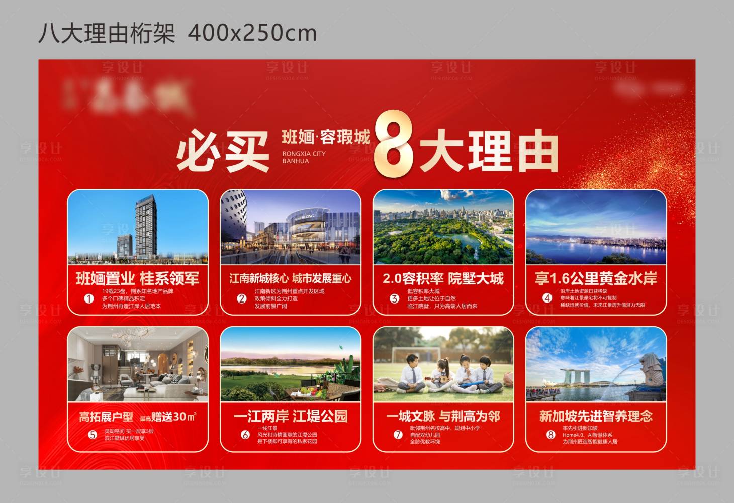 源文件下载【地产八大理由展板】编号：78250004784847721