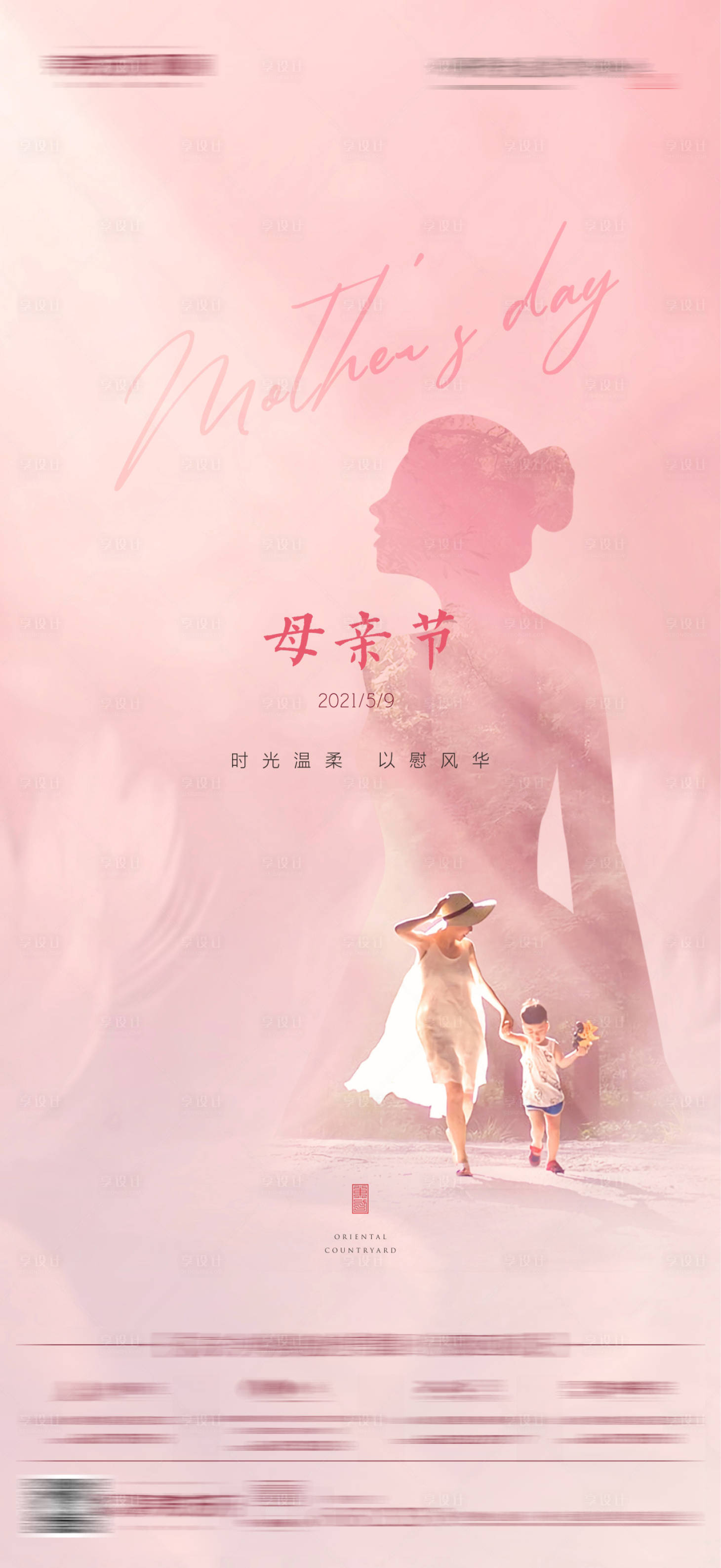源文件下载【享设计】搜索编号：38690004539077345【母亲节】