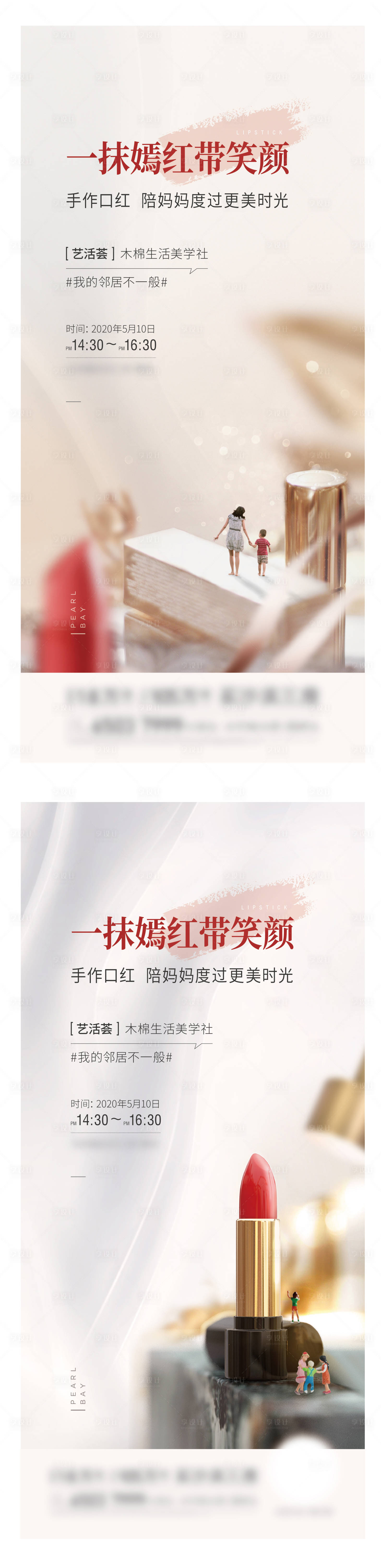 源文件下载【享设计】搜索编号：49630004804037291【暖场活动口红活动海报】