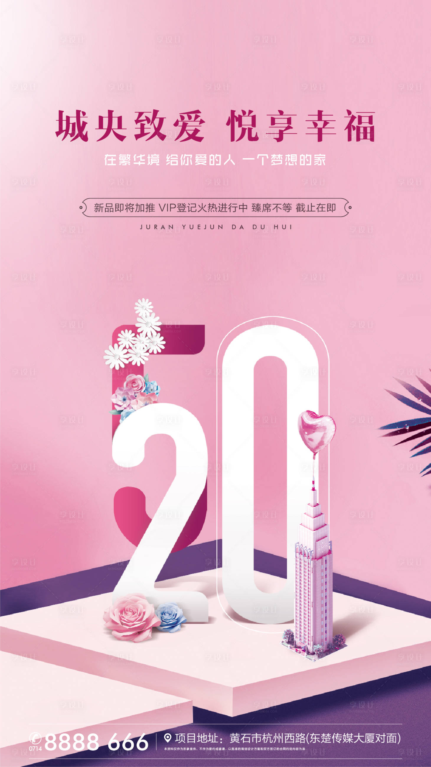 源文件下载【享设计】搜索编号：20470004577131430【520情人节微信稿】