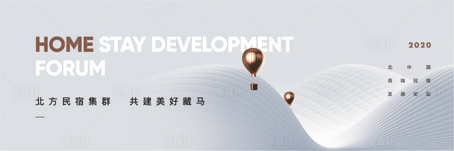 源文件下载【享设计】搜索编号：73430004596203274【论坛峰会背景板】