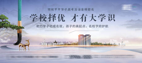 源文件下載【高考熱點及學區配套價值點地產海報】編號：37560004890462372