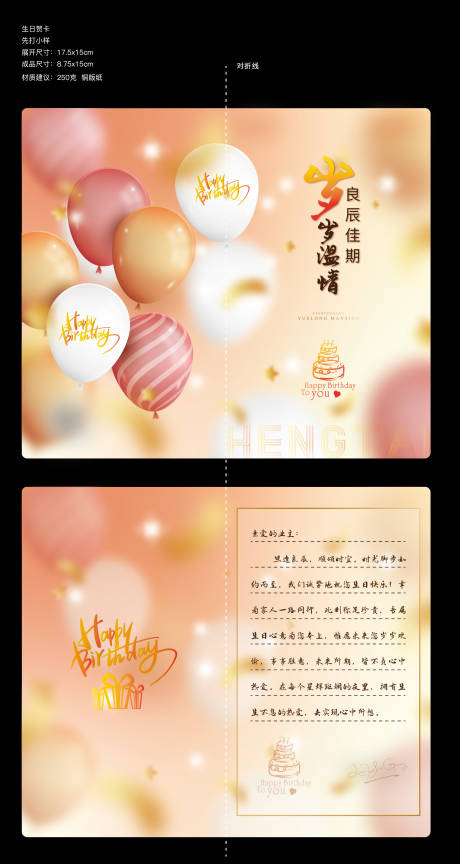 源文件下载【生日贺卡】编号：70630004836461396