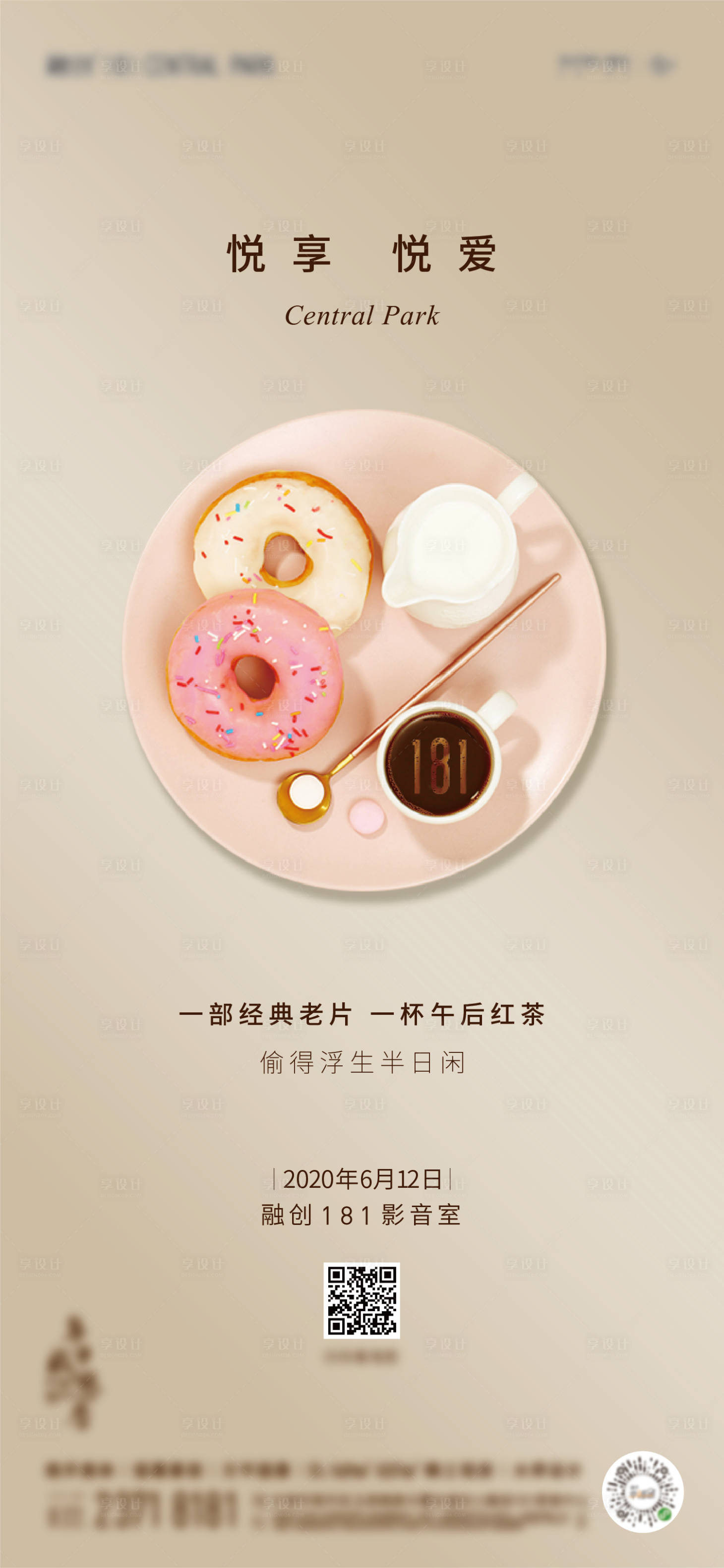 源文件下載【享設計】搜索編號：89440004763047313【地產太太下午茶海報】