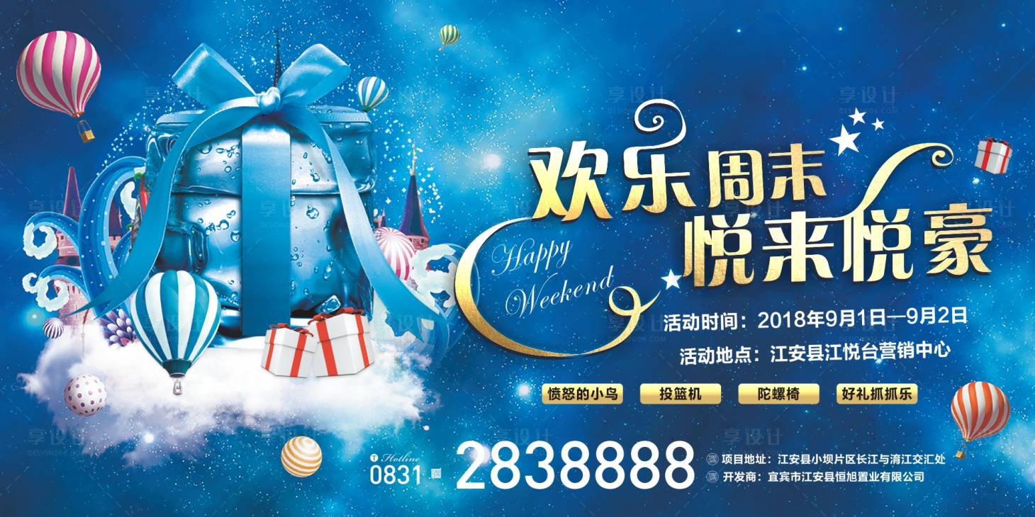 源文件下载【享设计】搜索编号：69780004541751709【地产暖场活动背景板】