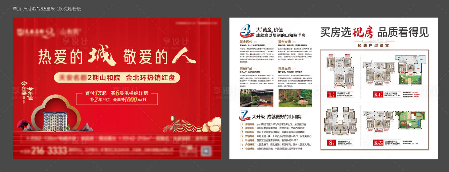源文件下載【享設計】搜索編號：60360004609591892【地產單頁】