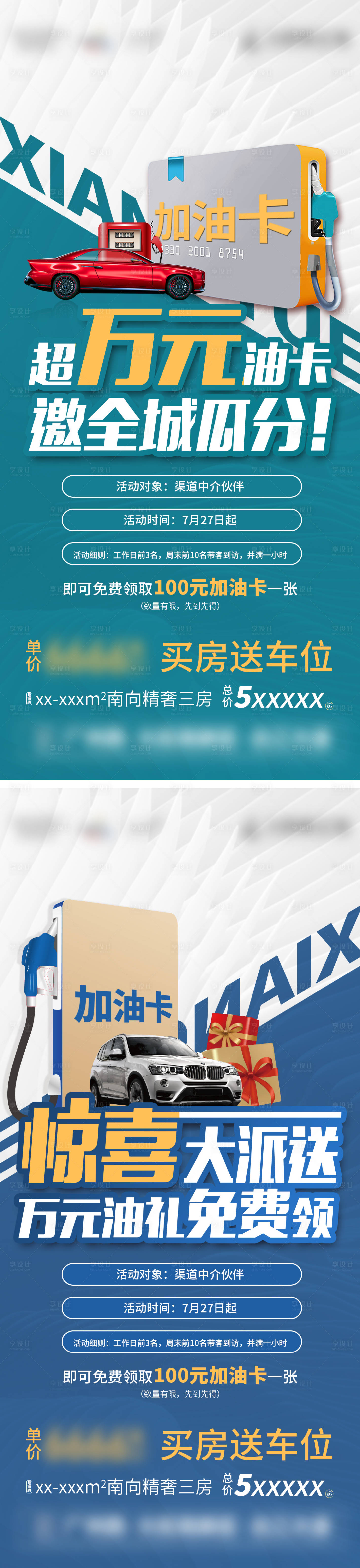源文件下载【享设计】搜索编号：12880004542336652【送油卡海报】