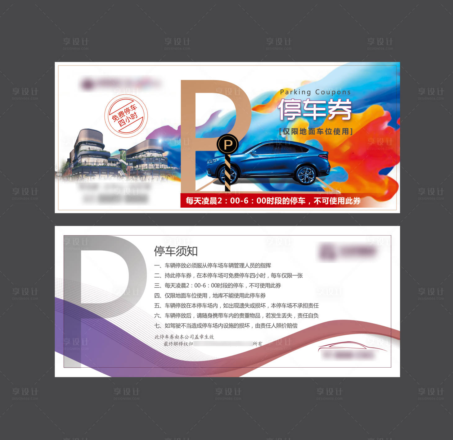 源文件下載【地產停車券設計】編號：73450004798254397