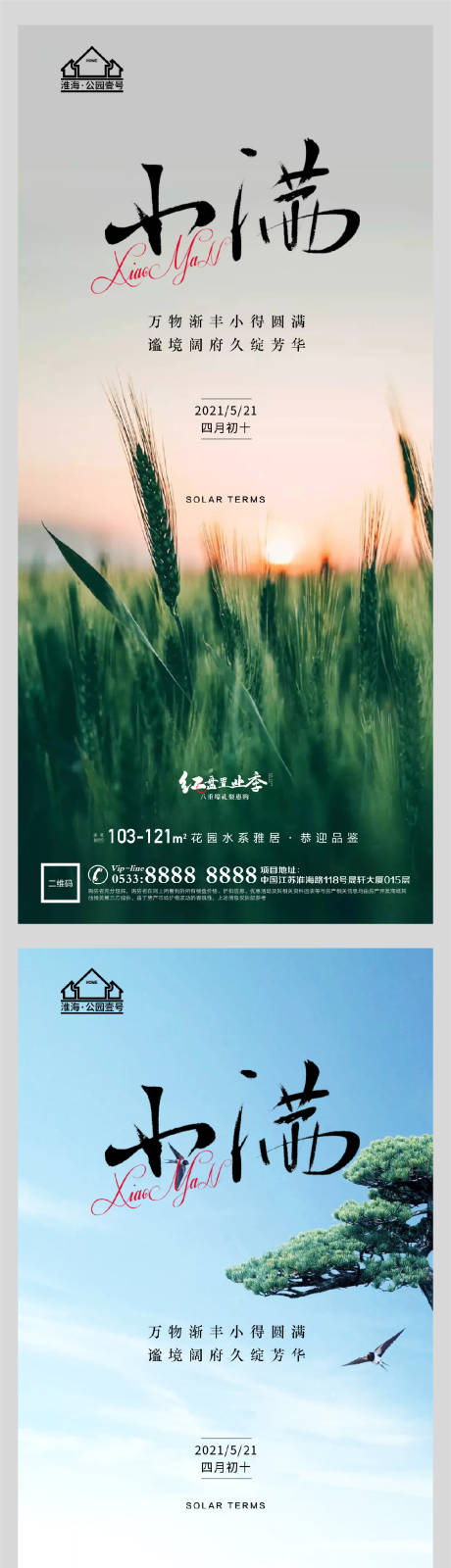 源文件下载【享设计】搜索编号：18080004552978590【地产小满节气微信海报】