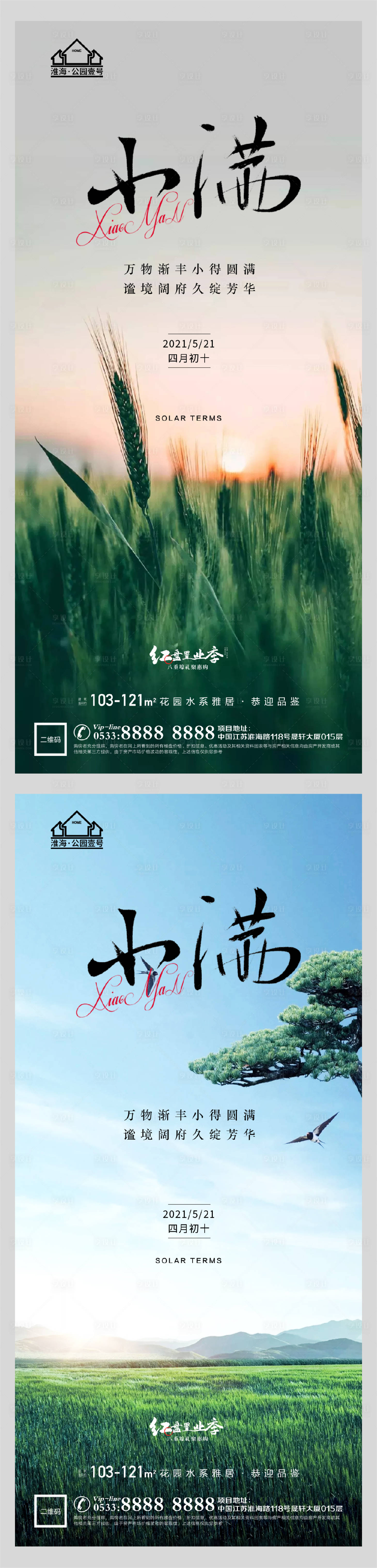 源文件下載【享設(shè)計】搜索編號：18080004552978590【地產(chǎn)小滿節(jié)氣微信海報】
