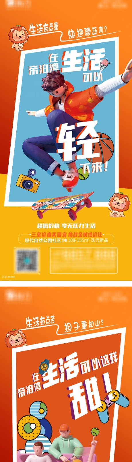 源文件下載【享設(shè)計(jì)】搜索編號(hào)：97900004695484809【創(chuàng)意地產(chǎn)生活節(jié)活動(dòng)價(jià)值點(diǎn)系列海報(bào)】