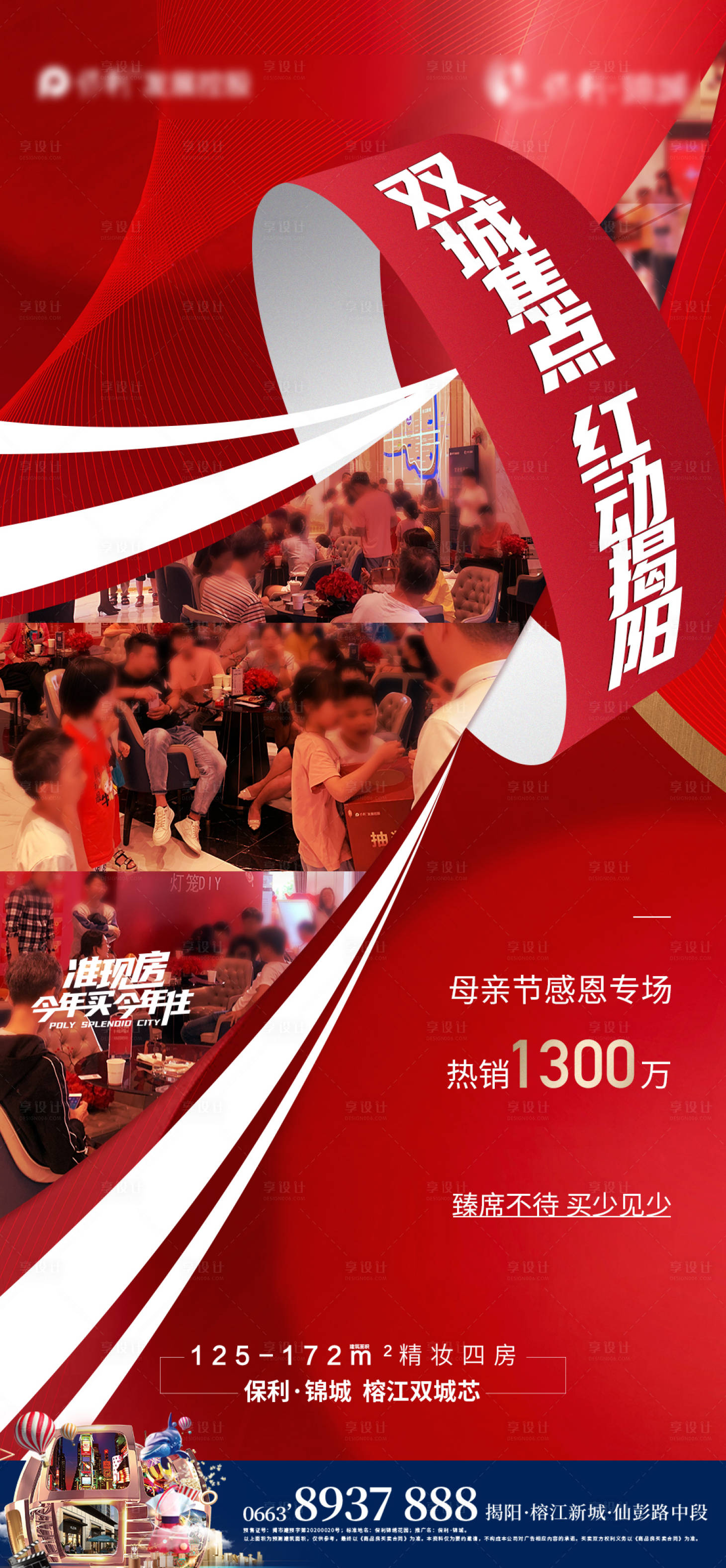 源文件下载【享设计】搜索编号：71730004842274434【热销刷屏房地产海报】
