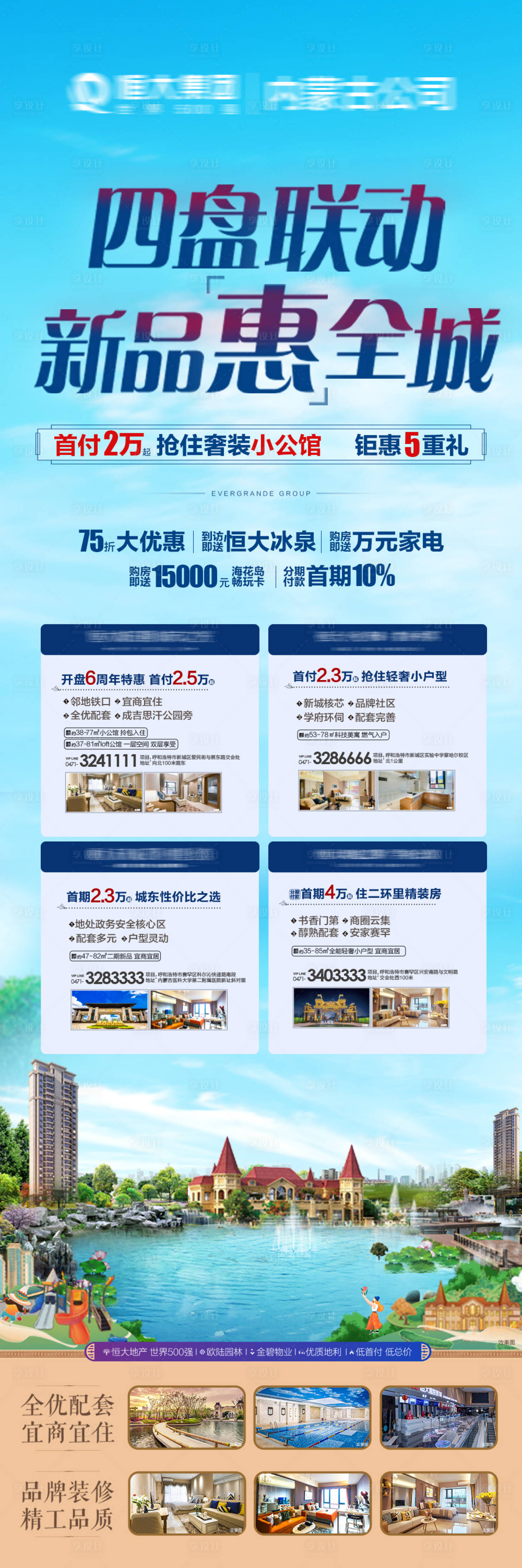 源文件下載【享設計】搜索編號：38740004650545626【地產新品聯動長圖海報】