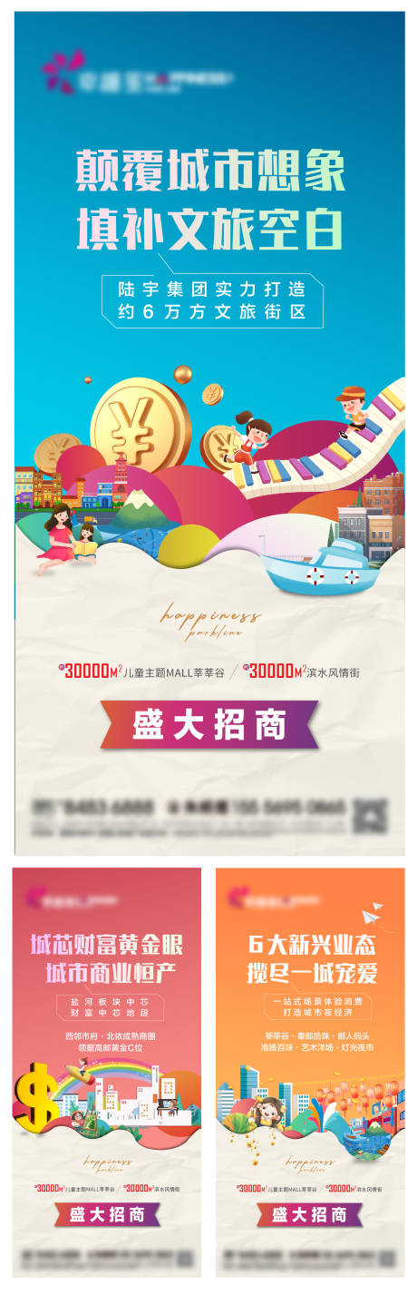 源文件下载【地产商业招商系列海报】编号：62780004759736396
