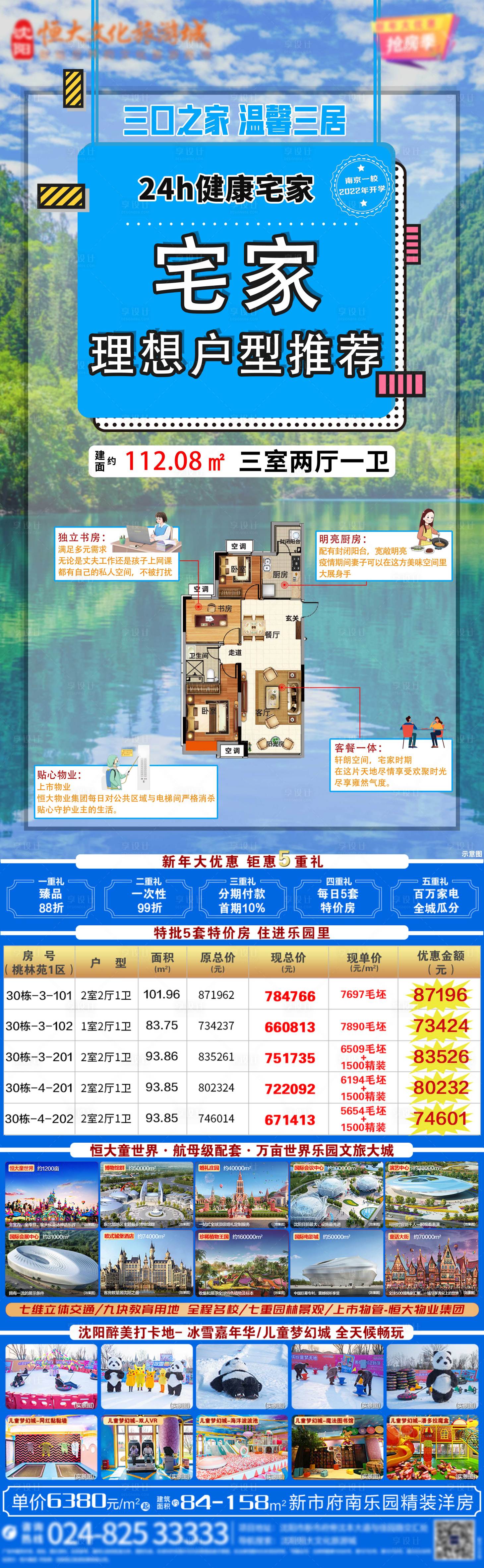 源文件下載【享設計】搜索編號：45570004908397744【地產戶型價值點海報】