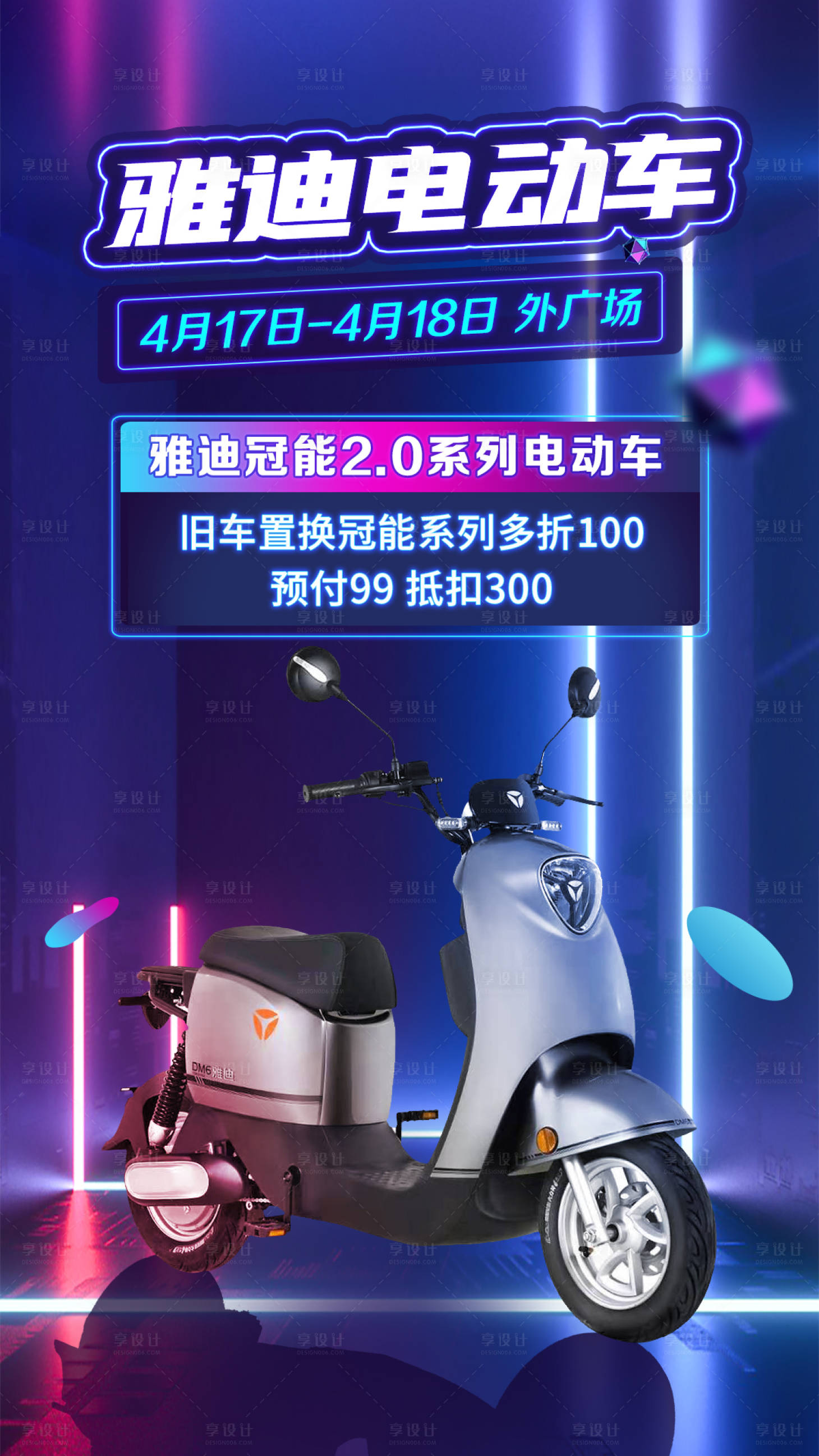 源文件下载【电动车海报】编号：57060004390082749