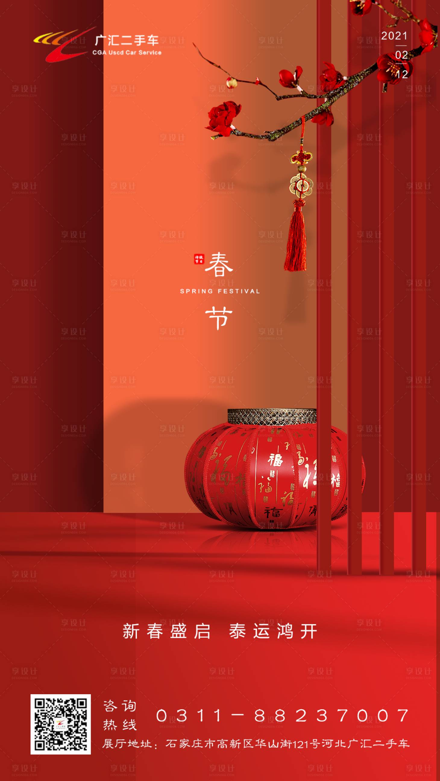 源文件下载【享设计】搜索编号：77300004542526959【春节海报】