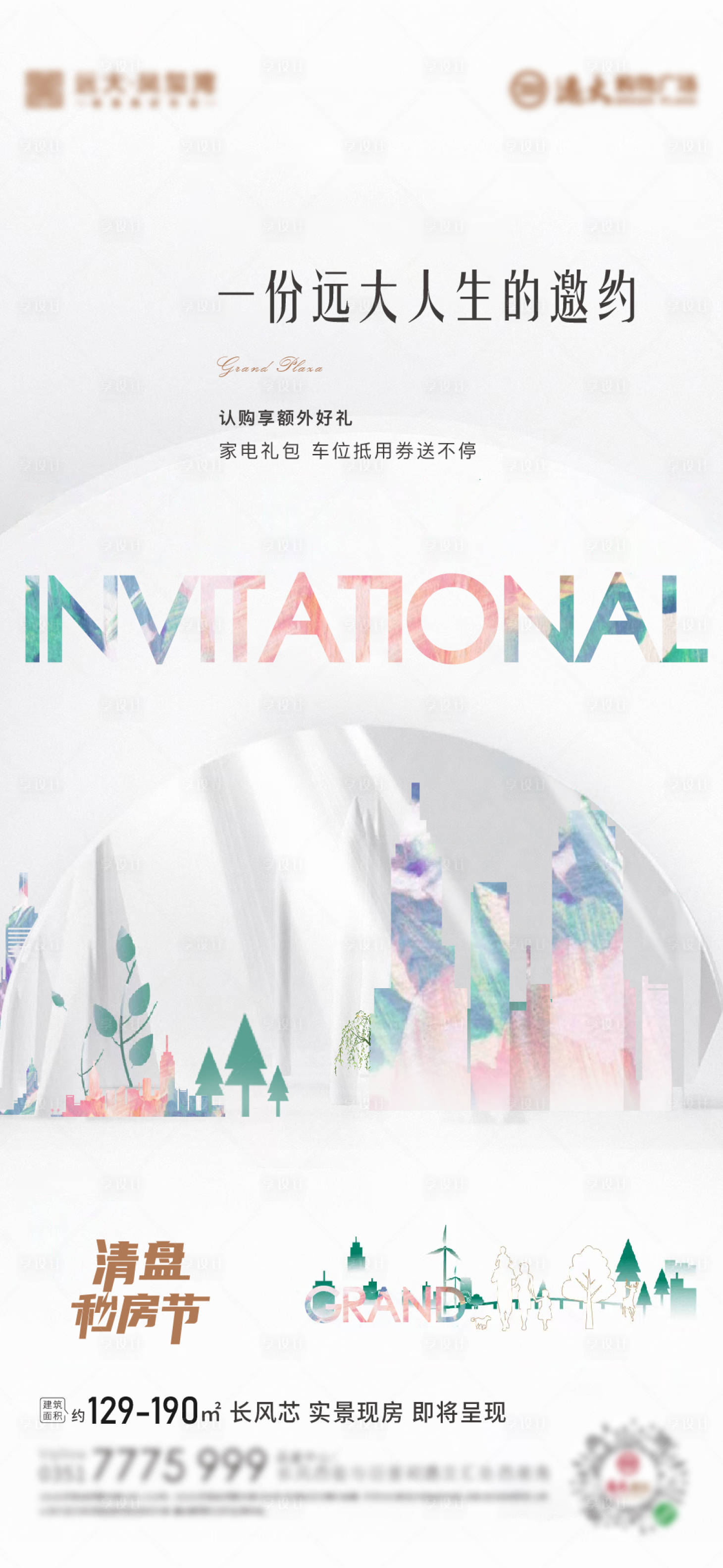 源文件下载【享设计】搜索编号：48740004651369611【地产秒房节海报】