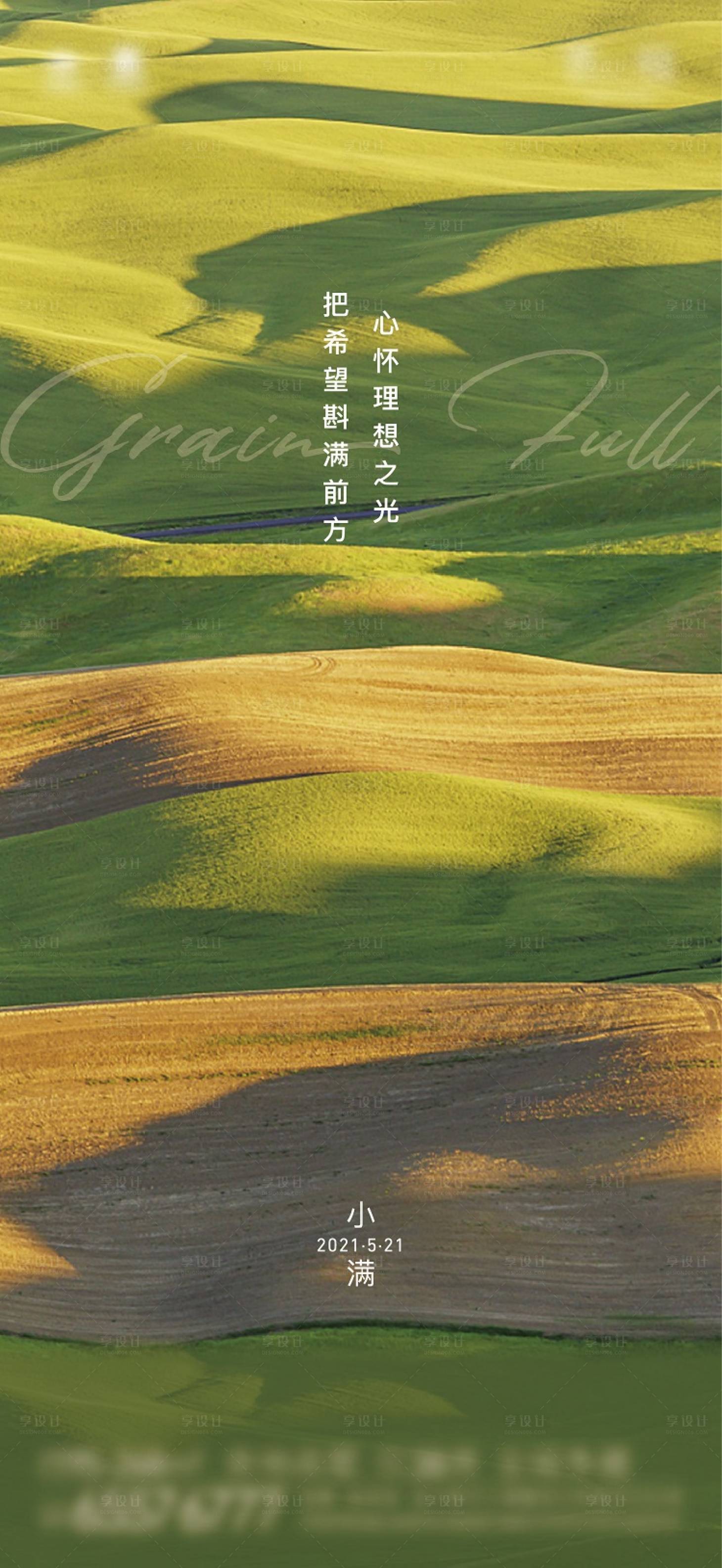 源文件下載【享設計】搜索編號：93490004767234131【小滿海報】