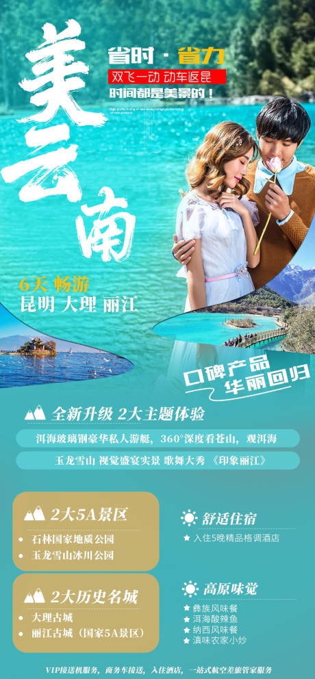 编号：20210521150611203【享设计】源文件下载-云南旅游朋友圈手机海报psd