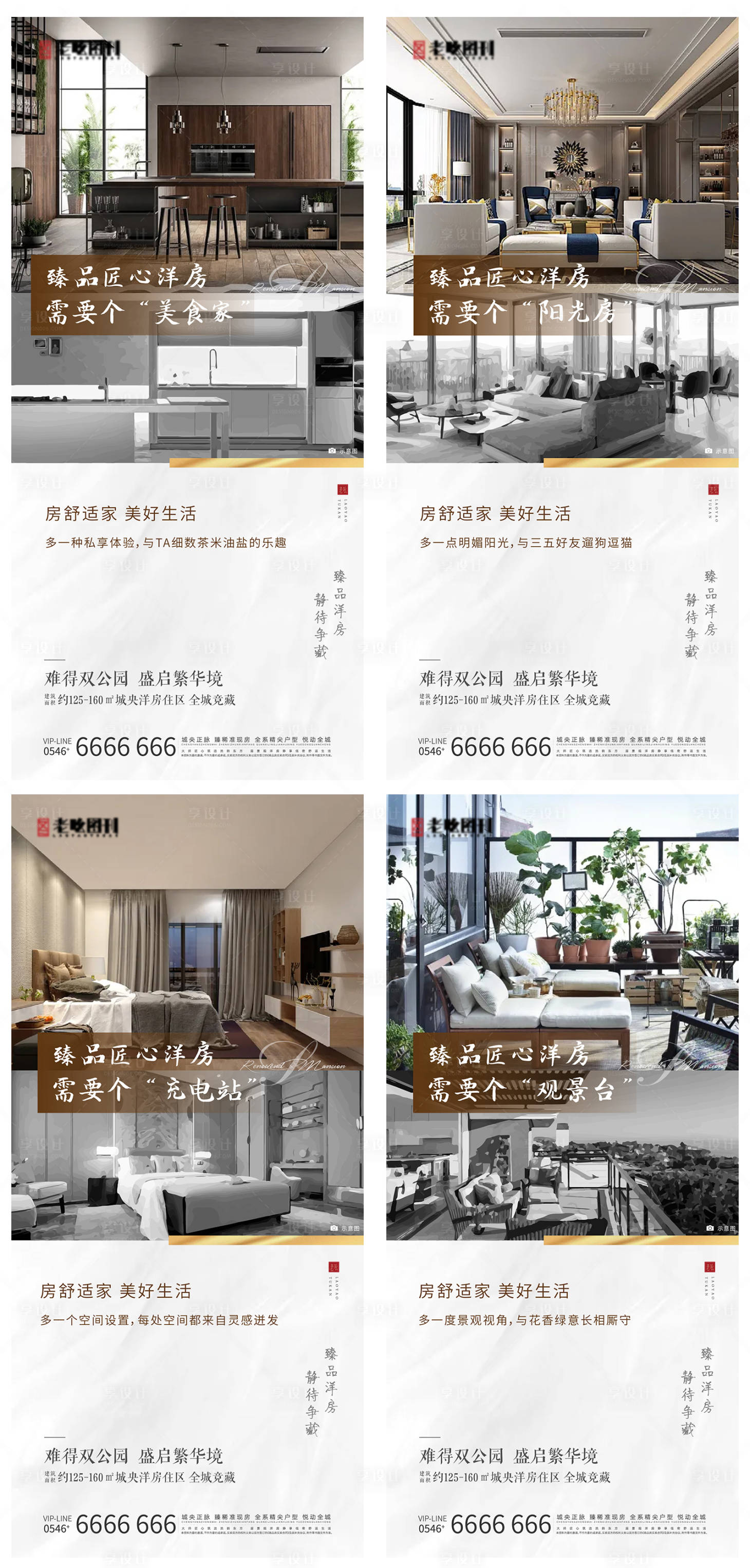 源文件下载【洋房内部空间价值点系列海报】编号：35770004687948604